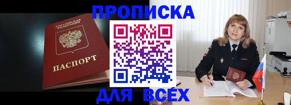 прописка в Бежецке