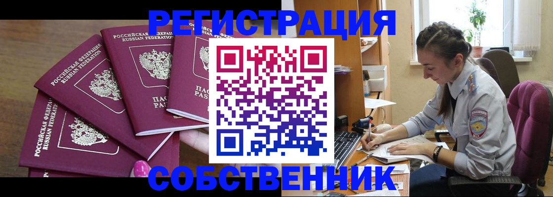 купить прописку в Бежецке